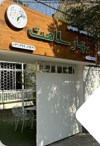 سردر بهار سلامت